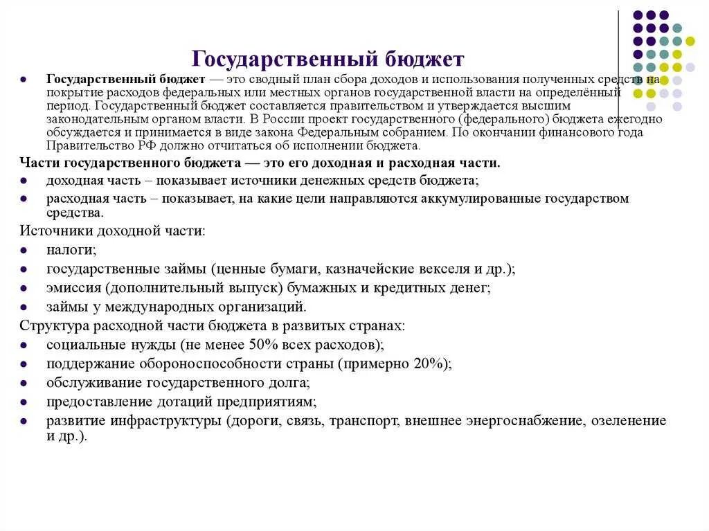 Государственный бюджет принимается федеральным собранием. Государственный бюджет РФ утверждает:. Кто принимает бюджет страны. Как составляется государственный бюджет. Государственный бюджет разрабатывается.