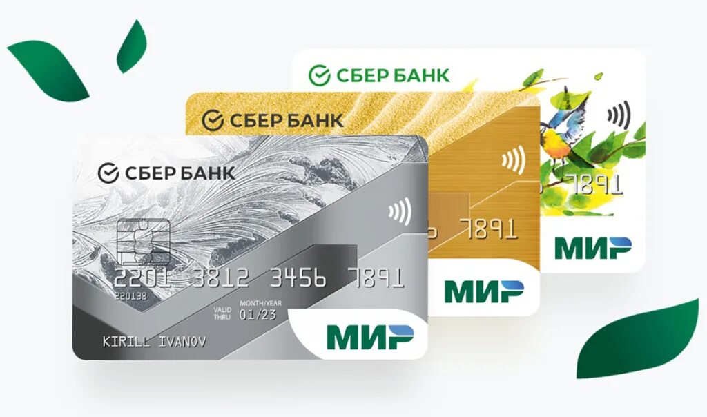 Обслуживание карты мир сбербанк. Карта мир. сбербанк мир. сбербанковская карта мир. новая карта сбербанка мир.