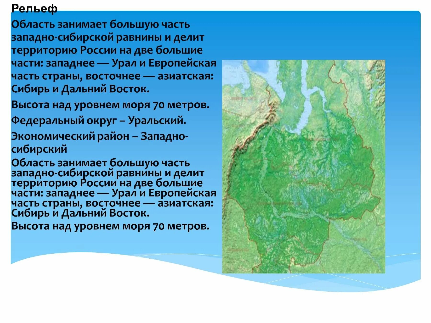 Протяженность западно сибирской равнины в градусах. Тюменская область низменность рельеф. Рельеф Тюмени и Тюменской области. Западно Сибирская равнина Тюмень. Рельеф Тюменской области 4 класс.