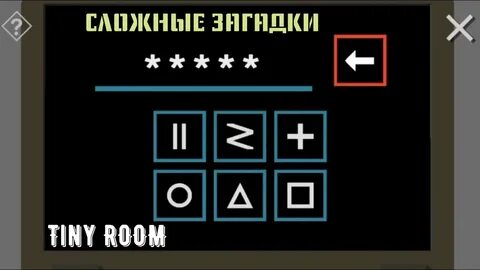 Rooms коды