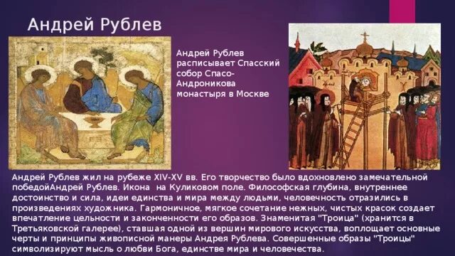 Какой храм был расписан андреем рублевым