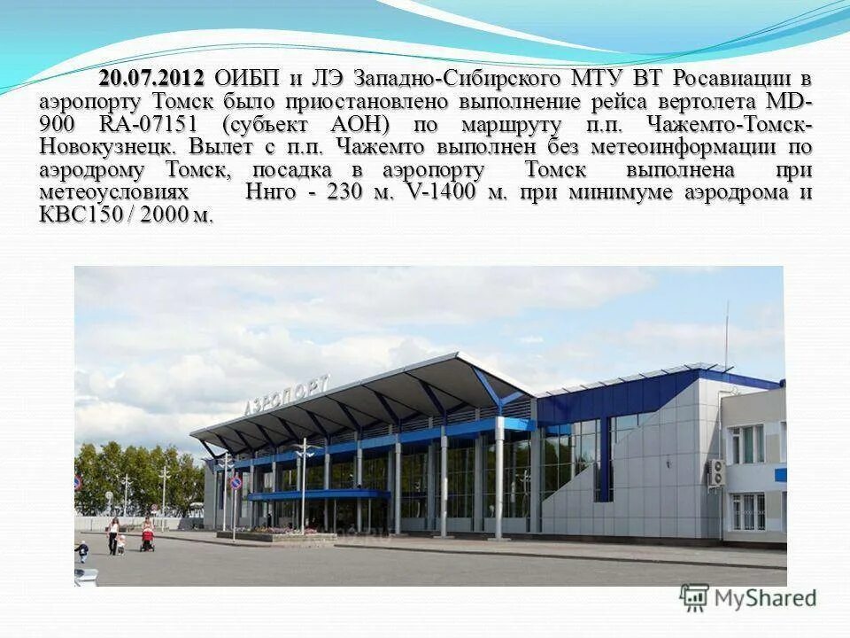 Аэропорт томск. С7 иркутск тайланд. Богашево томск. Аэропорт богашево. Рейсы богашево томск.