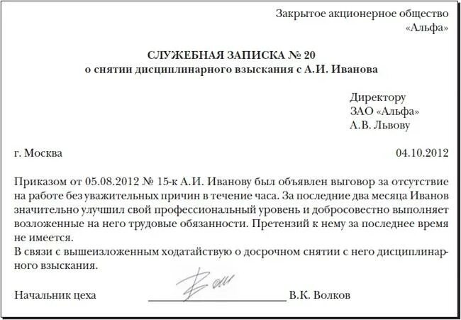 Приказ на основании докладной записки. Докладная записка на уборщика служебных помещений. Как заполняется докладная записка. Служебная записка пример написания на сотрудника. Форма докладной записки о нарушении трудовой дисциплины.