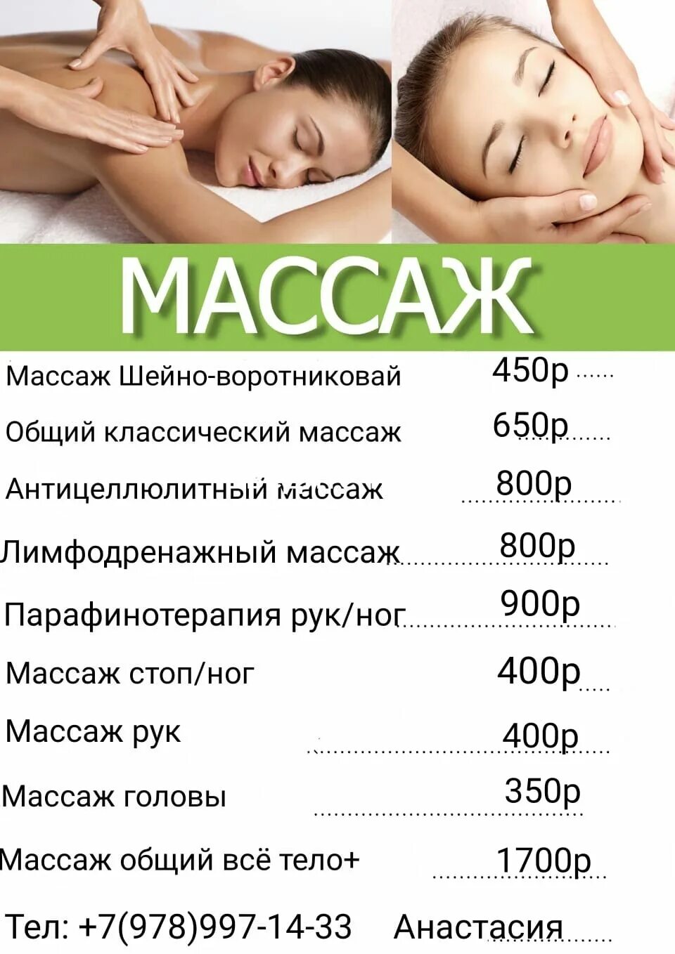 Massage 2023. Массаж Керчь. Массаж Керчь объявления. Прайс на массаж 2023.