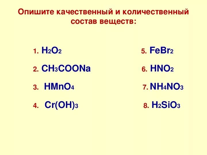 Качественный и количественный состав вещества. Как определить качественный и количественный состав. Что такое качественный и количественный состав в химии. Качетсвенны йм количетсвенны ЙСОСТАВ веществ. Cu2o sio2