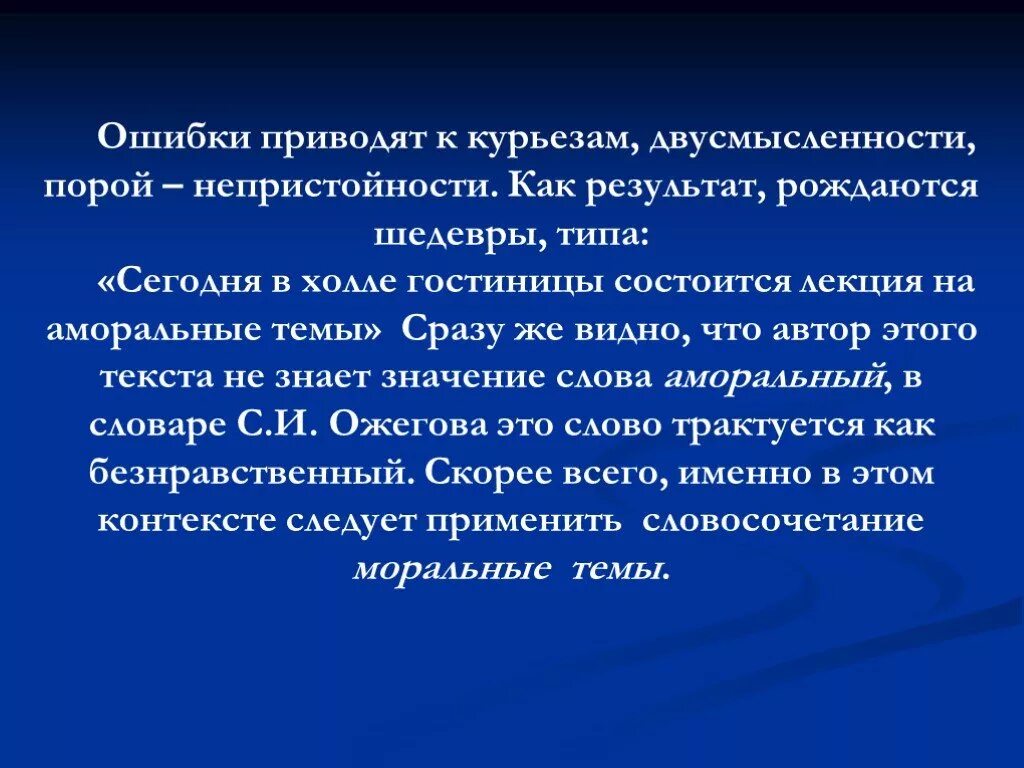 И ошибок приводили к новым. Состоится лекция на аморальные темы. Обозначение слова казус. Казус в праве. Казусов смысл слова.