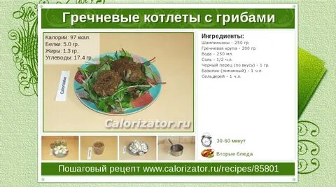 Сколько калорий в гречке с луком