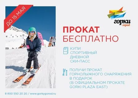 Красная поляна прокат
