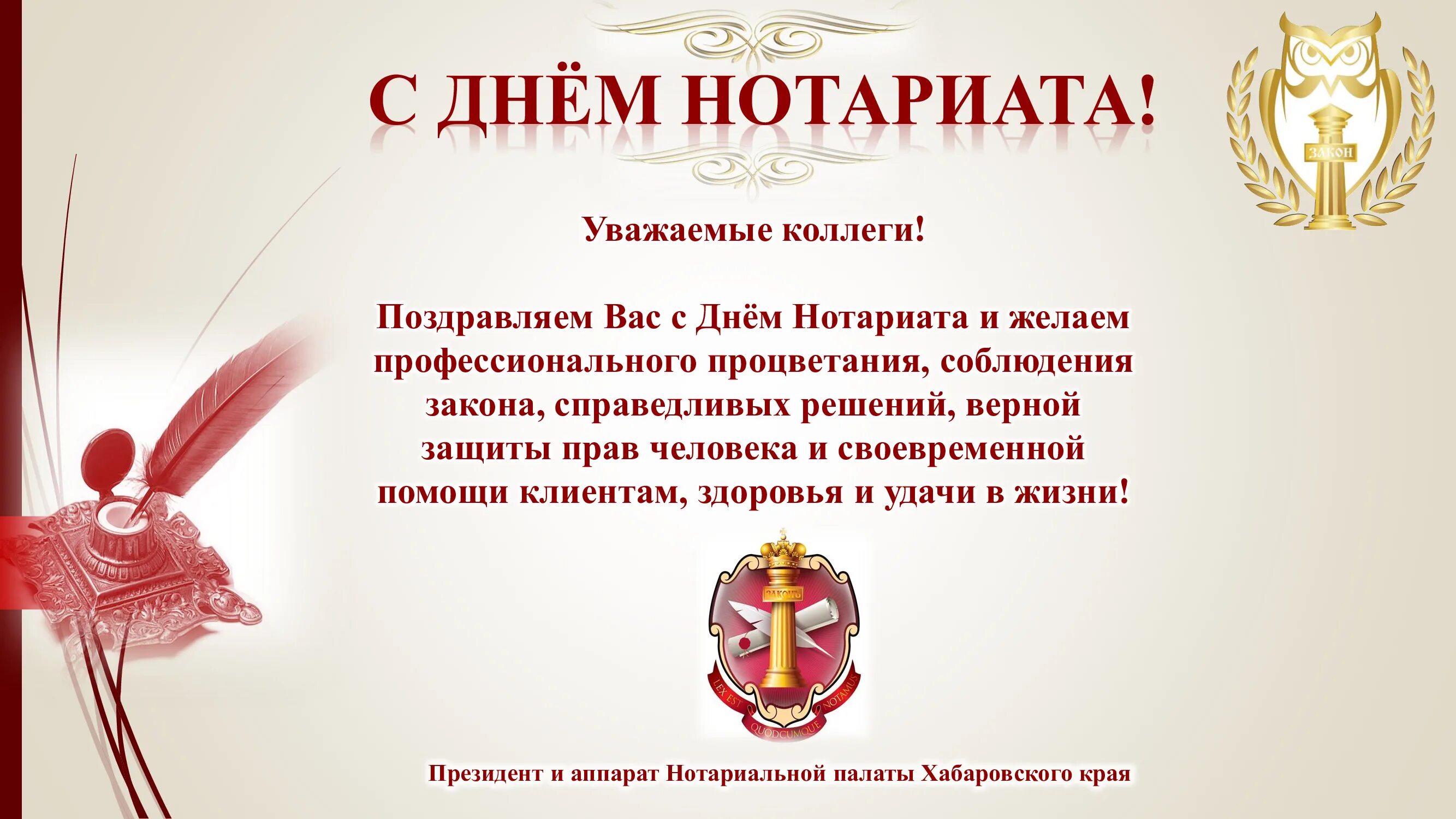 День нотариата. Поздравление с днёмнотариата. С днем нотариата поздравления. Открытки с днем нотариата. С днем нотариуса поздравления.