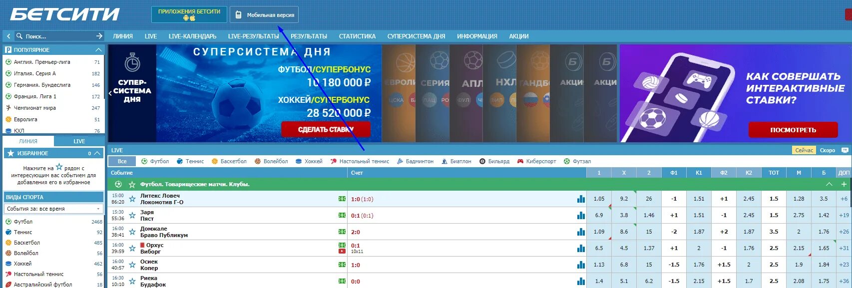 Бетсити результаты сегодня. БК Бетсити. Бетсити букмекерская контора. Бетсити регистрация. БК Бетсити мобильная версия.