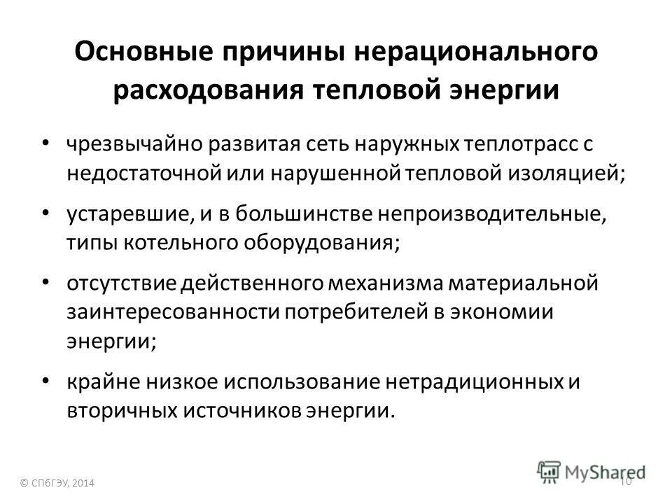 требования энергетической эффективности зданий. энергосбережение в жилищно-коммунальном хозяйстве. тэр топливно-энергетические ресурсы. мировое потребление энергоресурсов. нерациональное потребление электроэнергии.