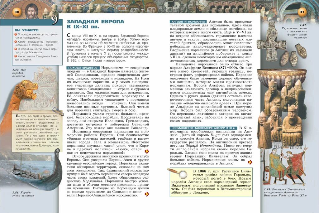 6 класс история средних веков 1 параграф