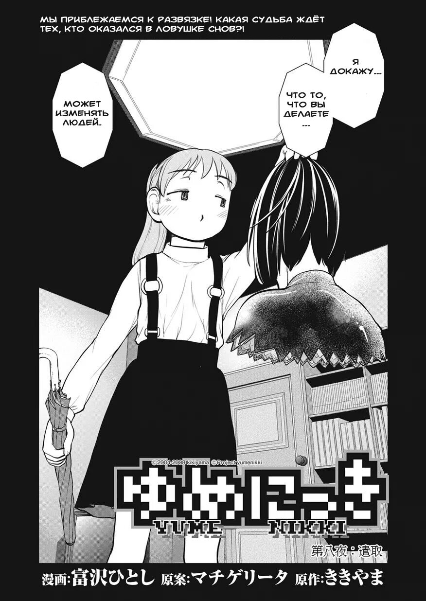 Yume Nikki Манга. Дневник сновидений. Nikki манга