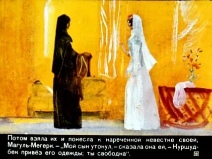 Картинка к сказке ашик кериб