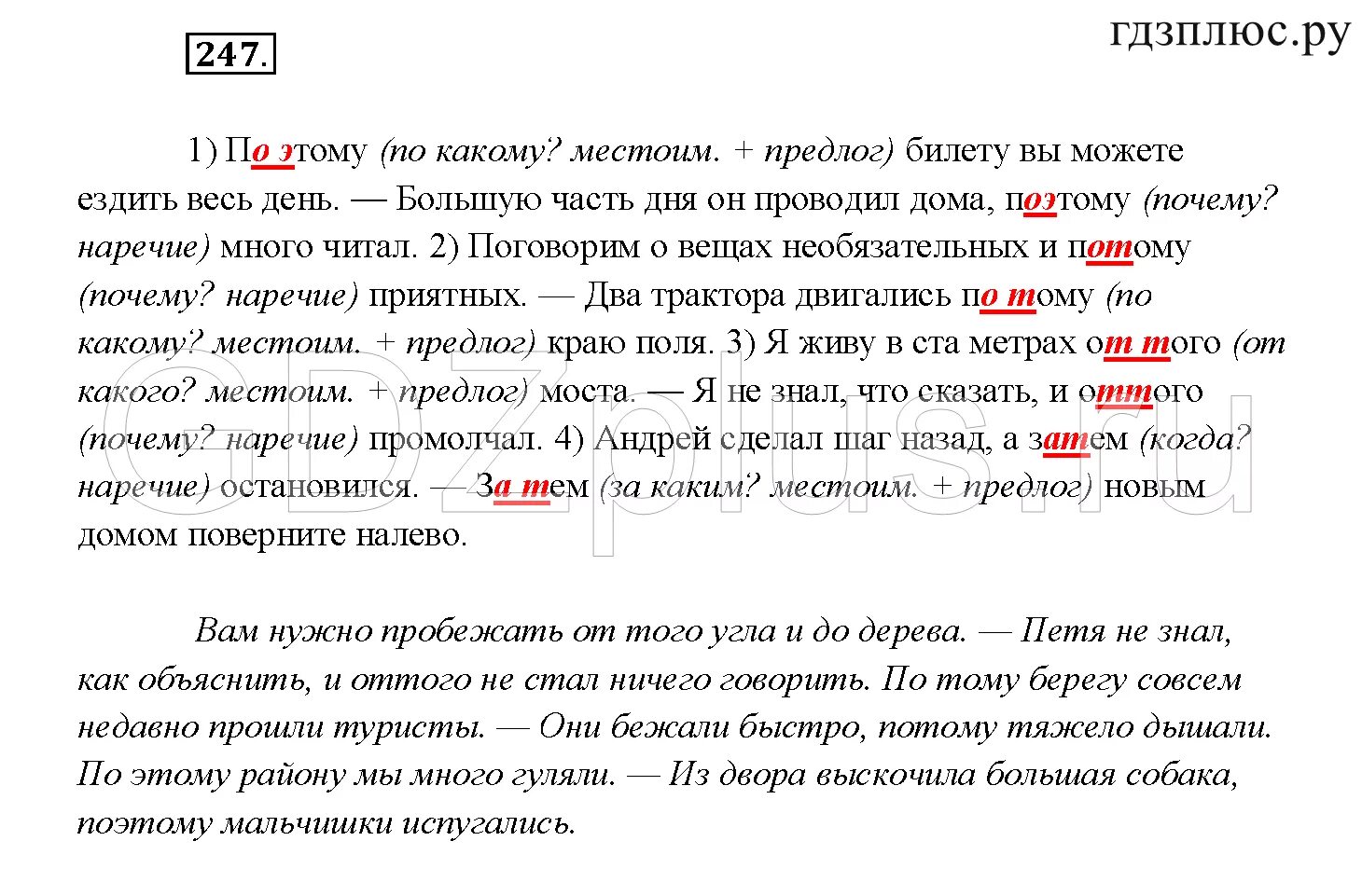 Рыбченкова 8 класс ответы. Упражнение 247 по русскому языку 7 класс. Русский язык 6 класс упражнение 247. Упражнение 247 по русскому языку 4 класс.