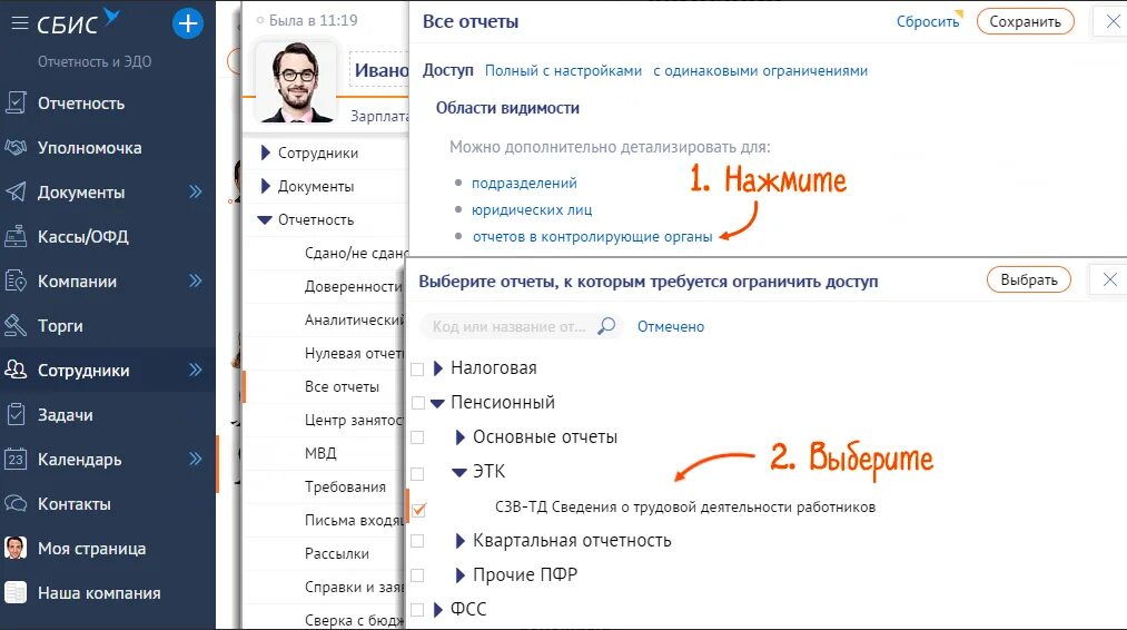 Корректировка отчета в сбис. СБИС Эдо. СБИС Главная страница. СБИС требования. СБИС отчетность.