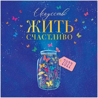 Счастливый календарь