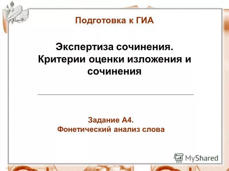 За что ставится оценка. Математика оценка. Критерии оценивания сочинения 6 класс. За что ставится первая оценка в изложении. Критерии оценивания сочинения 6 класс.