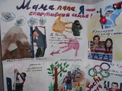 Плакат мама папа спортивная