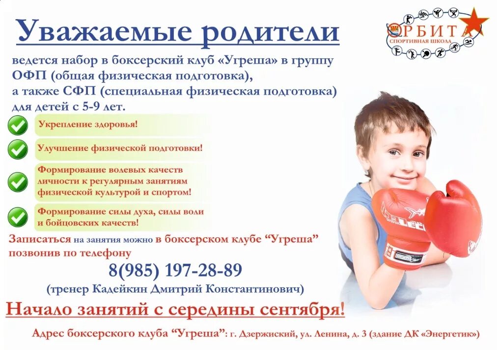Текст для набора для детей. Объявление о наборе в спортивную секцию. набор в группу офп. набор в секцию. офп для детей реклама.