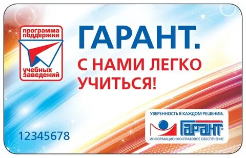 Официальная система гарант