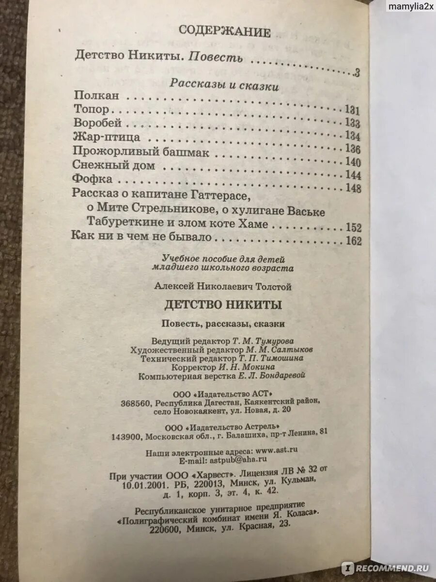 Содержание глав повести детство толстого. Детство Никиты толстой оглавление. Детство Никиты сколько страниц в книге. Толстой детство Никиты сколько страниц в рассказе.