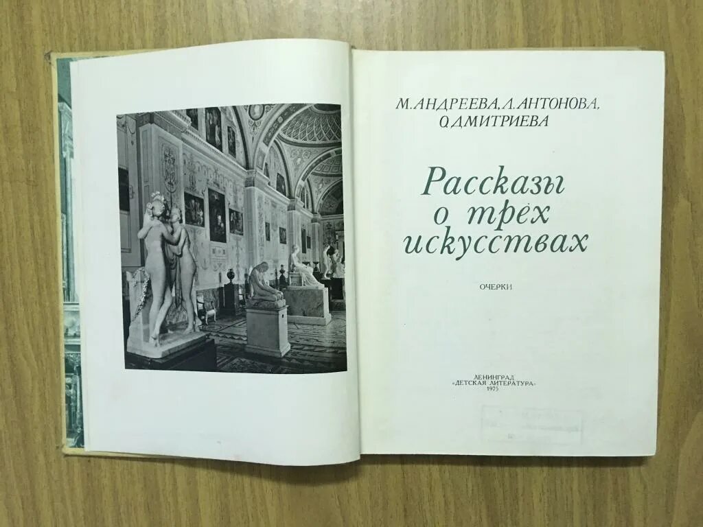 История искусств: зодчество. Три искусства книга. Три искусства книга. Коллекция антикварных книг. Виконт де бражелон актер.