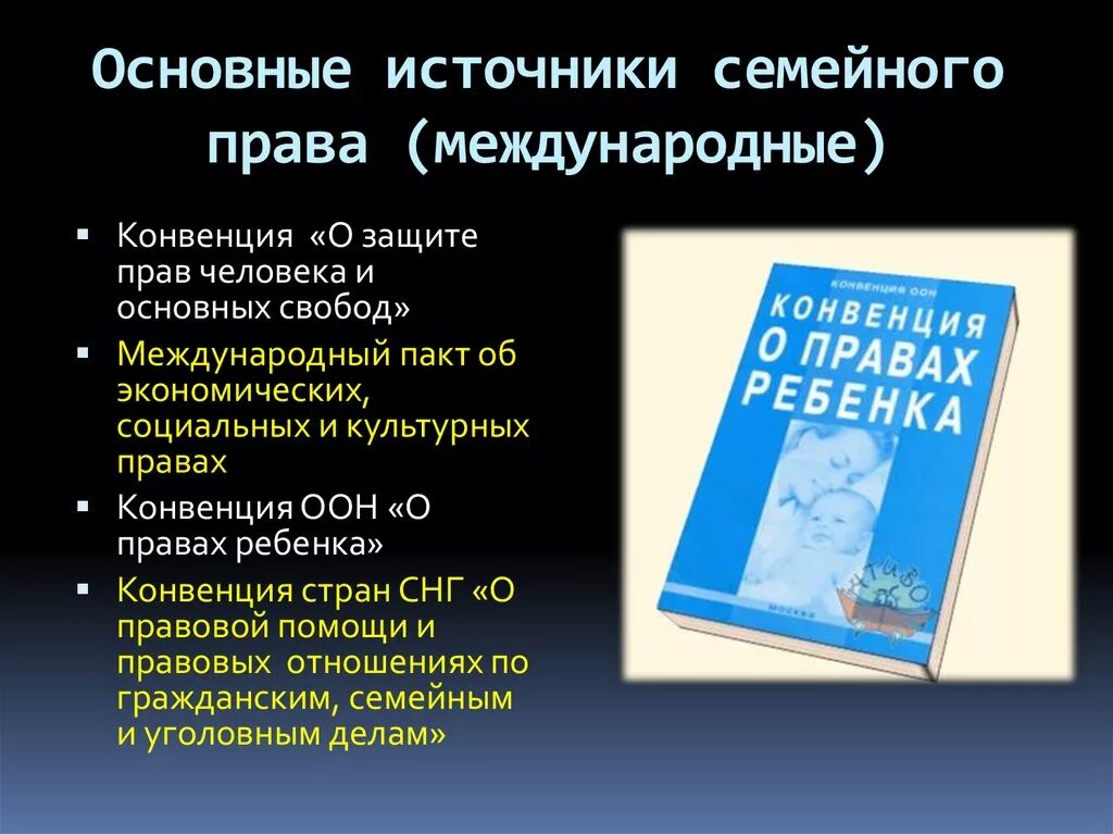 Брачно семейные отношения в мчп. Брачно семейные отношения в мчп