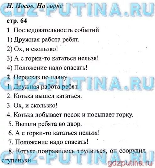 План 2 класс литературное чтение. План по литературному чтению 2 класс. План по литературному чтению 4 класс 2 часть. Домашнее задание по литературному чтению 2 класс. Литература 2 класс учебник стр 208