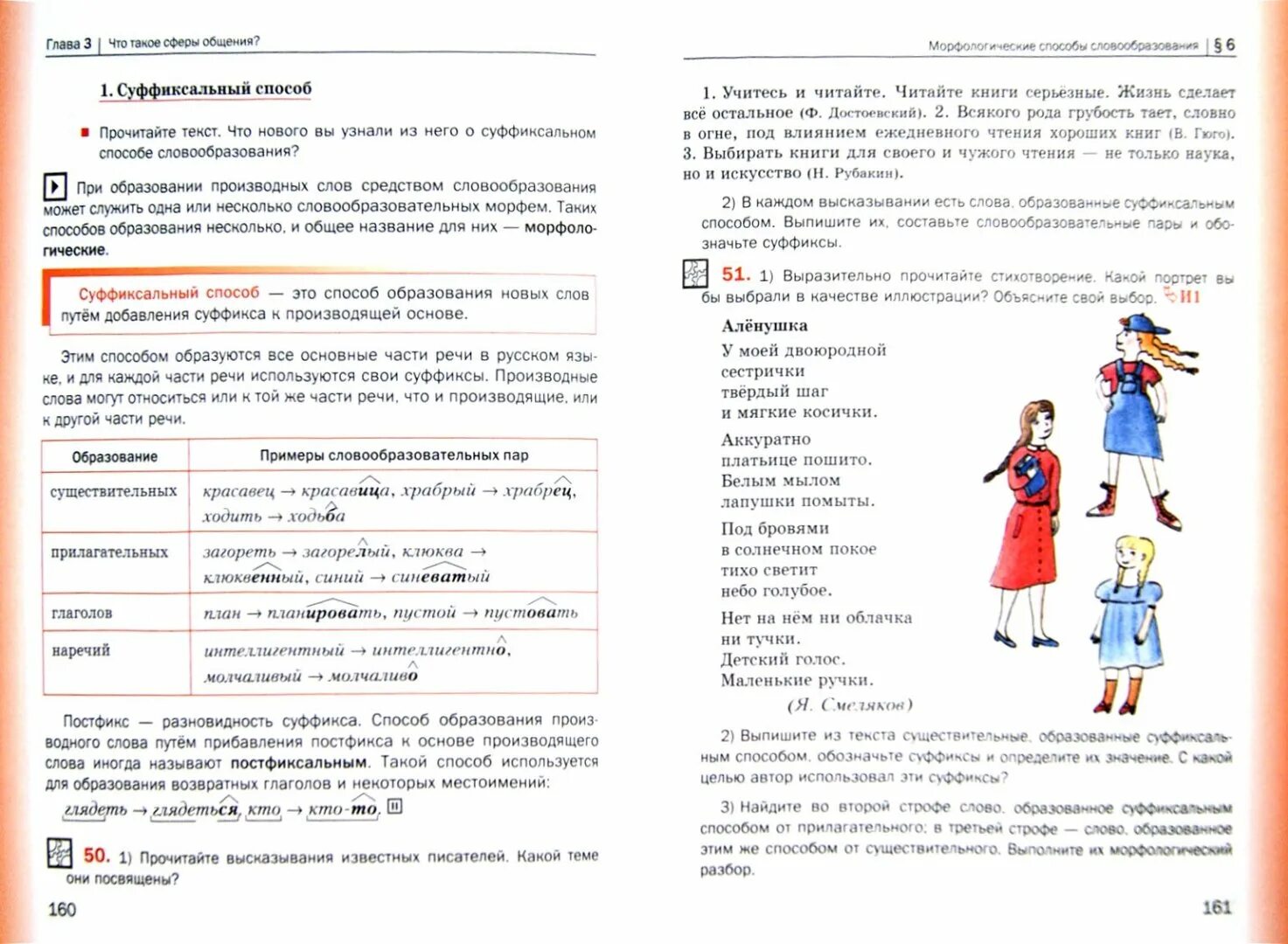 Учебник по русскому вторая часть 6 класс. Русский язык 6 класс. Русский язык 6 класс учебник Шмелева. Учебник по русскому языку Шмелев. Шмелев учебник 6 класс.