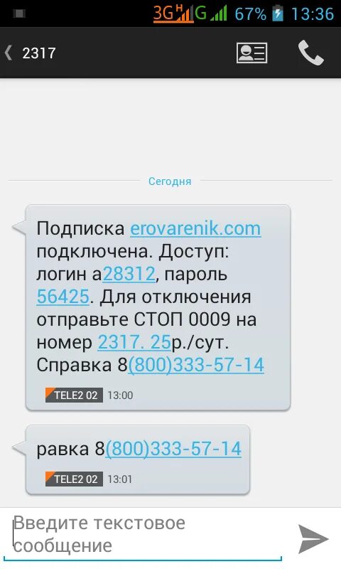 Cloudotp что такое пришло смс. Analiticbet отменить подписку. отписаться от подписок смс. 88002503932смс с 900 что это. халява отключить подписку.