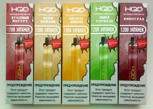 Hqd cuvie pro. HQD Cuvie Plus 1200 оригинал. HQD Cuvee Plus 1200. HQD Cuvee Plus 1200 затяжек. HQD Cuvie Plus 1200 упаковка.