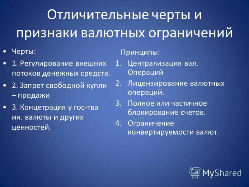 Признаки валютных операций