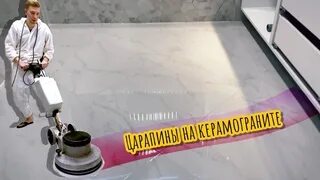 Как полировать керамогранит полированный. Шлифовка керамогранита. полировка керамогранита. полировщик плитки. полировка плитки напольной.
