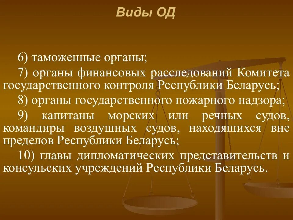 Конспект история создания органов дознания мчс россии. Органы следствия и дознания. Органы предварительного следствия презентация. Органы дознания презентация. Доклад на тему орган дознания.