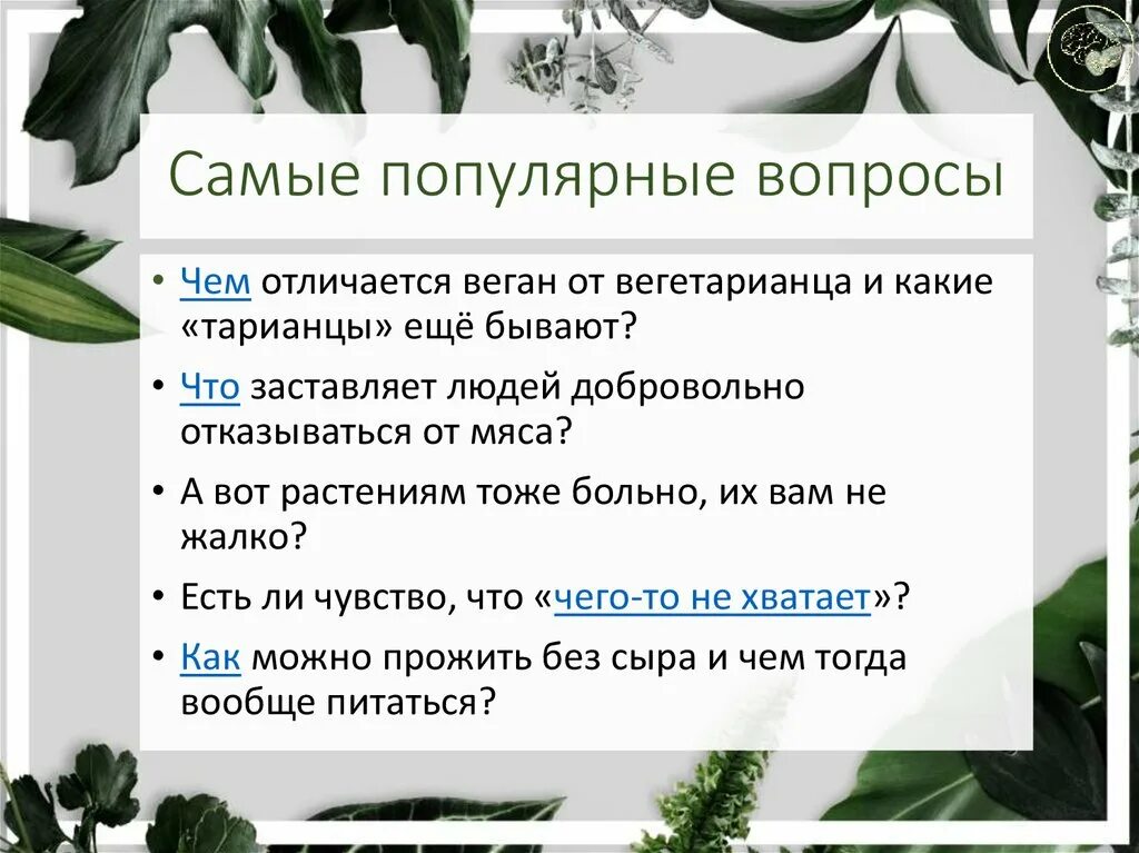 Веган слова. Веган и вегетарианец отличие в чем разница. Чем отличаются вегетарианцы от веганов. Чем отличается веган от вегетарианца. Чем отличаются веганы от вегетарианцев кратко.