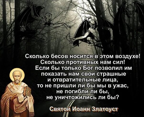 Притча демон. Цитаты святых. святые отцы о демонах и бесах. церковные высказывания. высказывания святых отцов об ангеле хранителе.