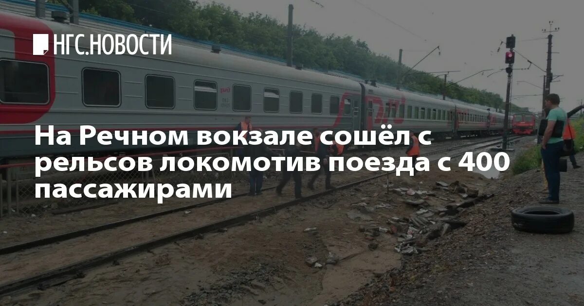 Поезд пришел на станцию утром по мосту. Поезд Бийск Новосибирск. Станции Бийск Новосибирск поезд. Поезд Бийск Новосибирск сошел с рельс. Поезд Бийск Новосибирск 602 места.