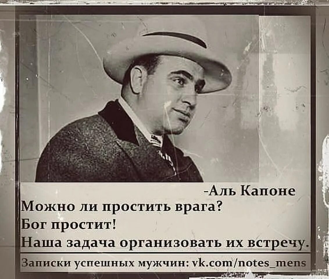 Добрым словом можно добиться большего. Добрым словом и револьвером можно. Высказывание аль капоне про пистолет. Аль капоне доброе слово и пистолет. Добрым словом можно добиться большего.