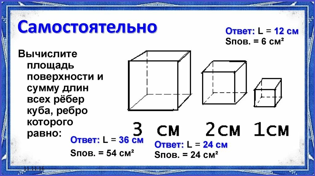 N 5 в кубе. Площадь Куба 5 класс. Сумма ребер Куба. Сумма длин всех ребер Куба. Куб и параллелепипед 5 класс.