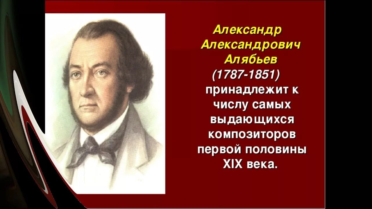 Автор соловья алябьев. Современники Глинки композиторы. Алябьев композитор.