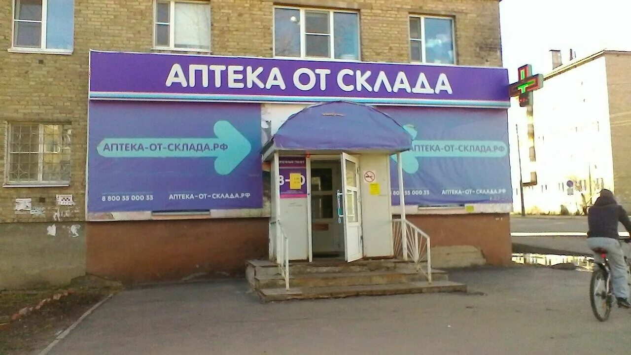 аптека будь здоров сыктывкар коммунистическая 91. аптеки сыктывкар карта. коммунистическая 31/1 сыктывкар аптека 11 плюс. оплеснина 41/1 сыктывкар аптека планета здоровья. интернациональная, д.