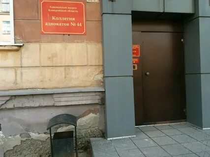 Кемеровская адвокатская палата