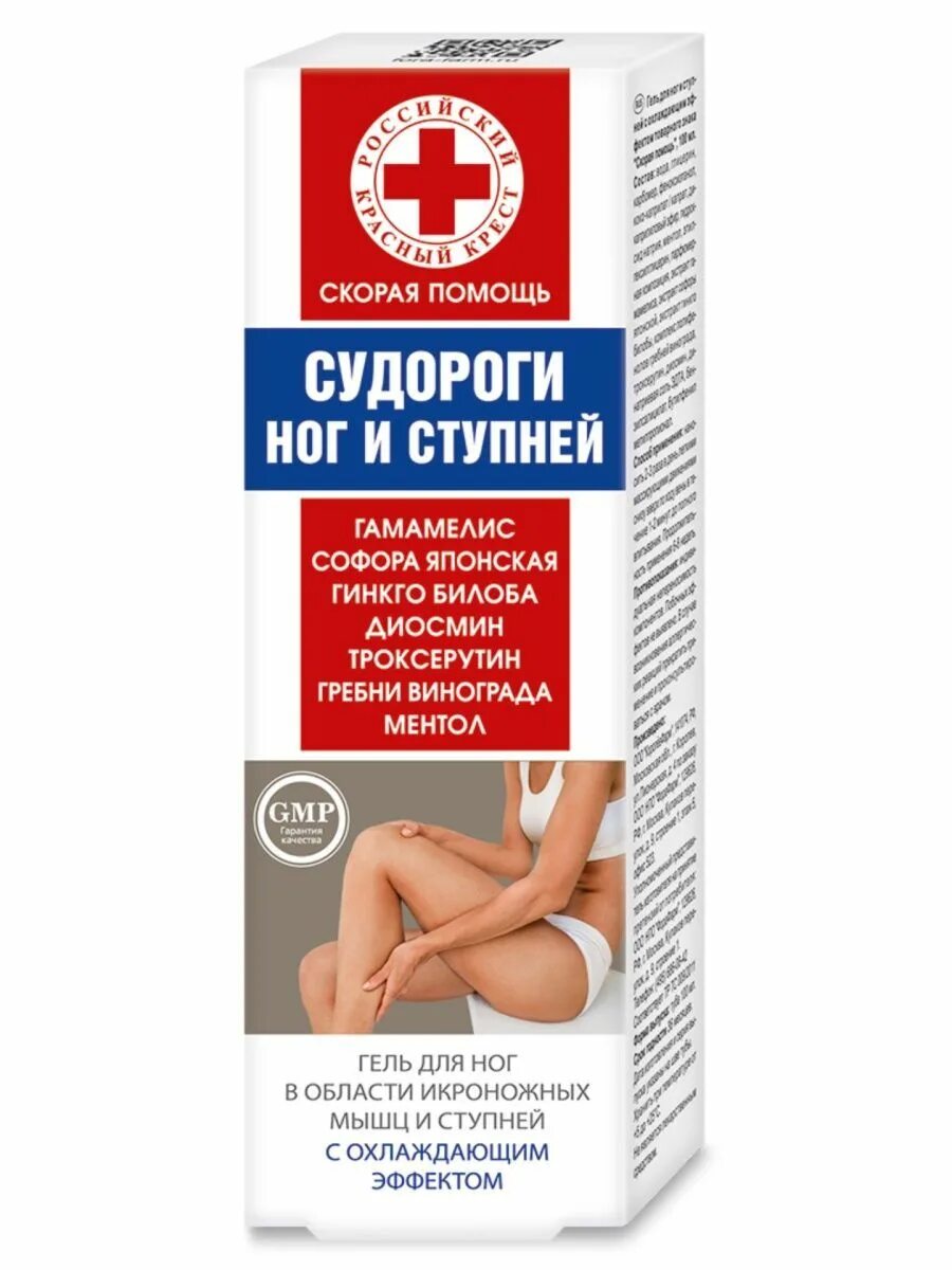 Что пить при судорогах в ногах. Гель для ног. крем от судороги в ногах.