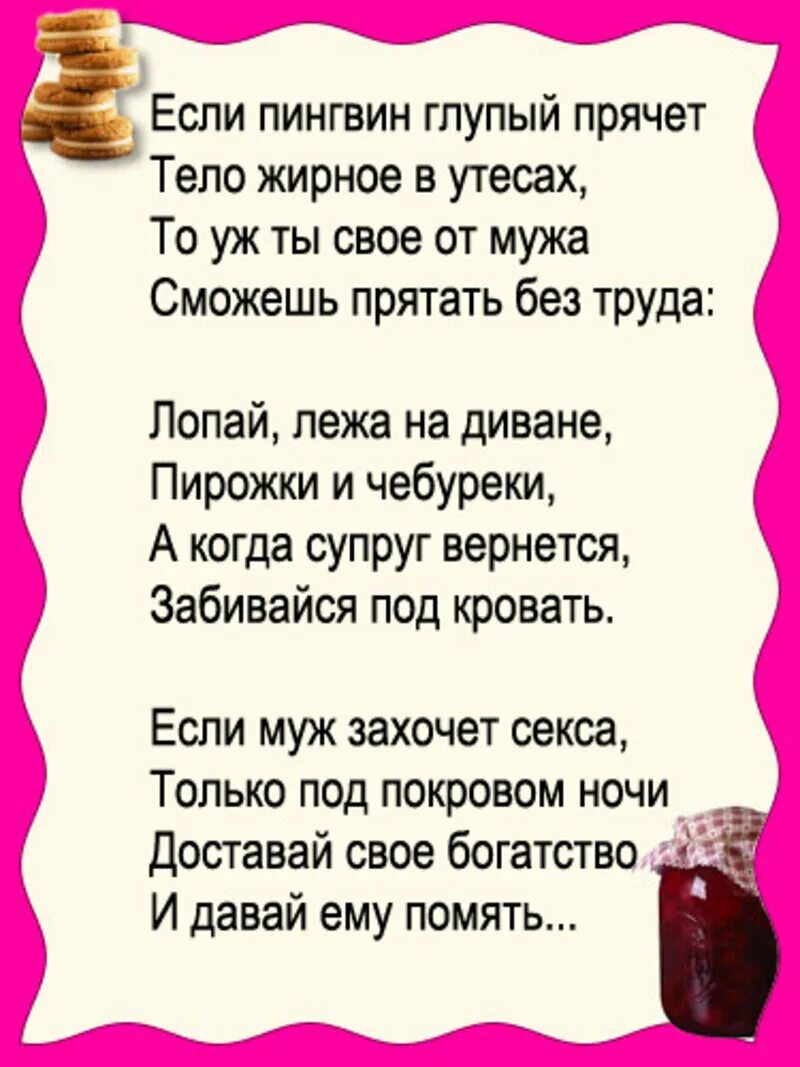 Глупый прячет тело жирное. Глупый Пингвин прячет тело жирное в Утёсах. Стих жирный Пингвин робко прячет. Тело жирное в утесах робко прячет. Прячет тело жирное в Утёсах стих.