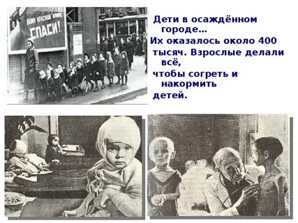 Блокада ленинграда детям в детском саду рассказать