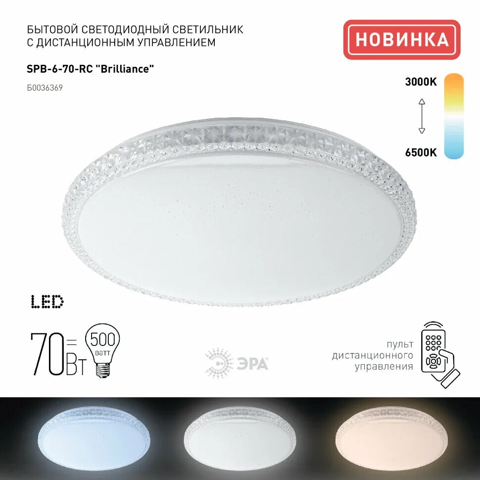 Светильник бытовой с/д spb-6 "fashion" ufo 70вт 3000-6500к эра. Эра spb-6 led 70вт, 3000-6500к 4800лм. Светильник эра 60вт. Эра spb-6 led 70вт, 3000-6500к 4800лм. Светильник эра spb-6.