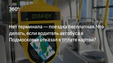 В автобусе пишет черный список