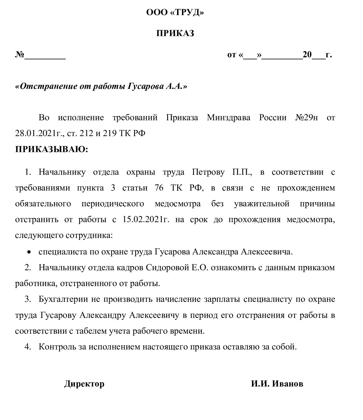 Приказ об отстранении от должности образец. Приказ прохождения медосмотра работников. Приказ об отстранении в связи с непрохождением медицинского осмотра. Приказ о прохождении периодического медицинского осмотра образец.