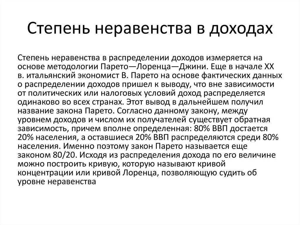 В чем причина неравенства доходов среди населения. Степень неравенства доходов. Неравенство в распределении доходов. Измерение неравенства доходов. Измерение степени неравенства доходов.